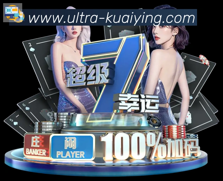 快盈彩票平台生态图